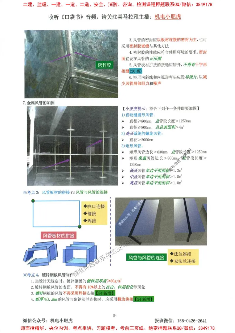 2025一建机电-小肥虎-考点一本通_2026年一级建造师_2026年一建机电_2025年一建机电SVIP_01-精华文档✿电子教材✿历年真题_24-机电《小肥虎5件套》神秘人推荐