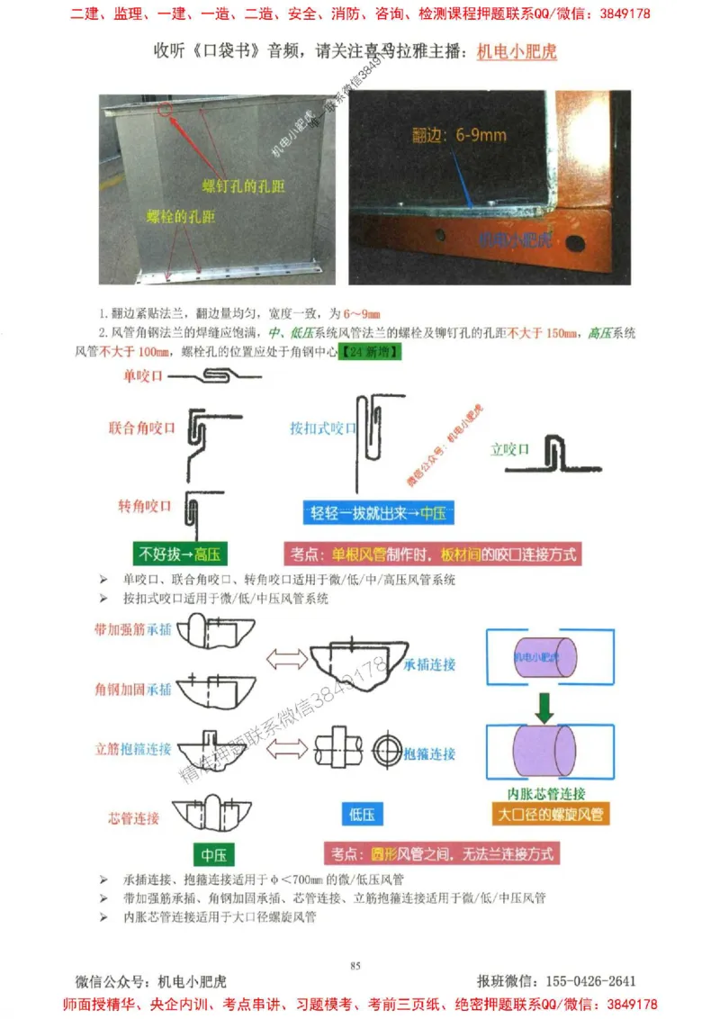 2025一建机电-小肥虎-考点一本通_2026年一级建造师_2026年一建机电_2025年一建机电SVIP_01-精华文档✿电子教材✿历年真题_24-机电《小肥虎5件套》神秘人推荐