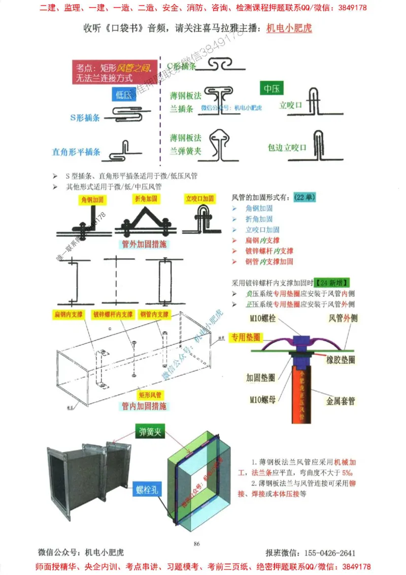 2025一建机电-小肥虎-考点一本通_2026年一级建造师_2026年一建机电_2025年一建机电SVIP_01-精华文档✿电子教材✿历年真题_24-机电《小肥虎5件套》神秘人推荐