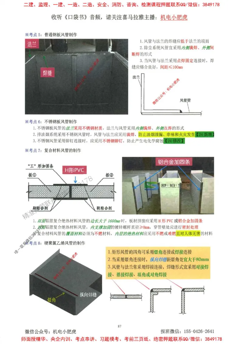 2025一建机电-小肥虎-考点一本通_2026年一级建造师_2026年一建机电_2025年一建机电SVIP_01-精华文档✿电子教材✿历年真题_24-机电《小肥虎5件套》神秘人推荐