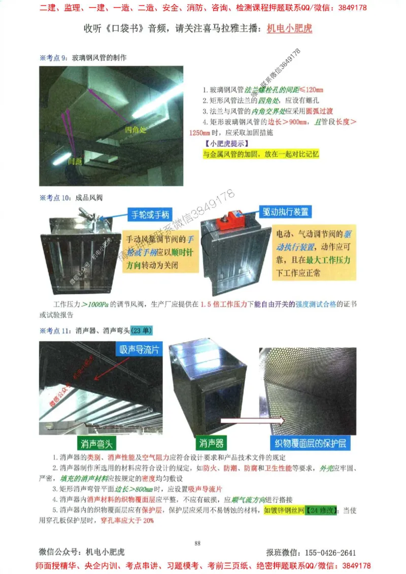 2025一建机电-小肥虎-考点一本通_2026年一级建造师_2026年一建机电_2025年一建机电SVIP_01-精华文档✿电子教材✿历年真题_24-机电《小肥虎5件套》神秘人推荐