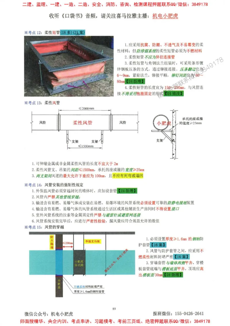 2025一建机电-小肥虎-考点一本通_2026年一级建造师_2026年一建机电_2025年一建机电SVIP_01-精华文档✿电子教材✿历年真题_24-机电《小肥虎5件套》神秘人推荐