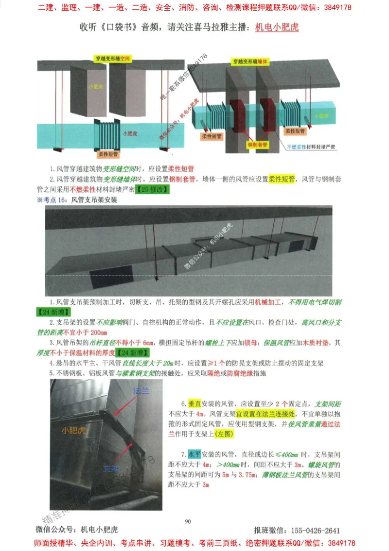 2025一建机电-小肥虎-考点一本通_2026年一级建造师_2026年一建机电_2025年一建机电SVIP_01-精华文档✿电子教材✿历年真题_24-机电《小肥虎5件套》神秘人推荐