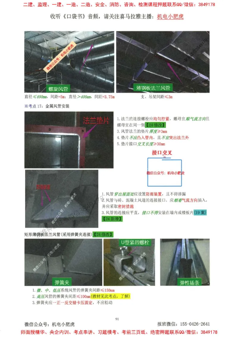 2025一建机电-小肥虎-考点一本通_2026年一级建造师_2026年一建机电_2025年一建机电SVIP_01-精华文档✿电子教材✿历年真题_24-机电《小肥虎5件套》神秘人推荐