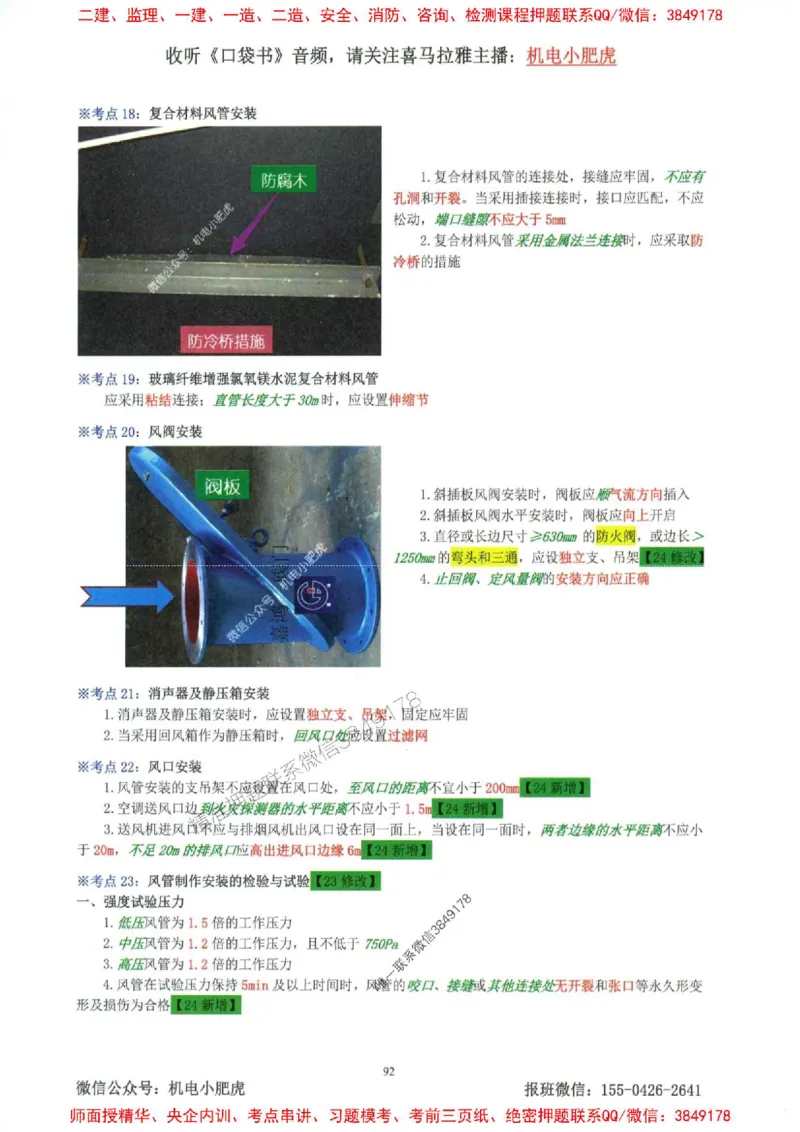 2025一建机电-小肥虎-考点一本通_2026年一级建造师_2026年一建机电_2025年一建机电SVIP_01-精华文档✿电子教材✿历年真题_24-机电《小肥虎5件套》神秘人推荐
