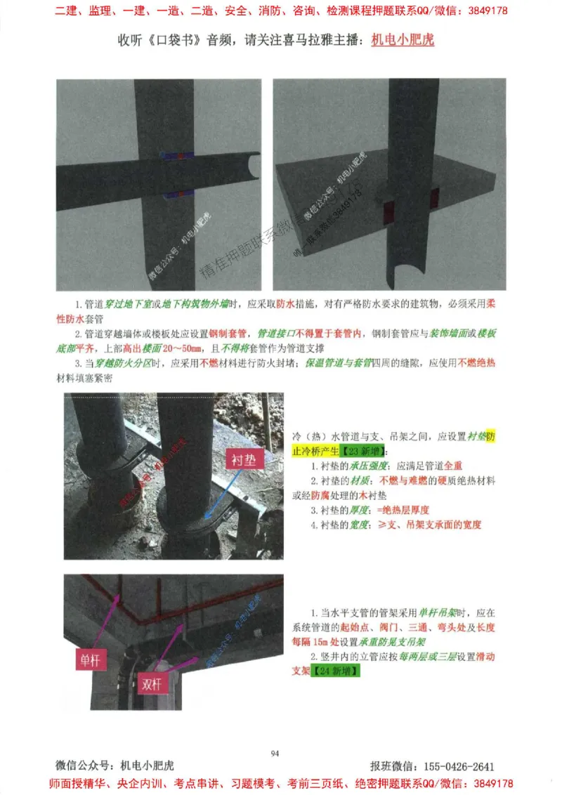 2025一建机电-小肥虎-考点一本通_2026年一级建造师_2026年一建机电_2025年一建机电SVIP_01-精华文档✿电子教材✿历年真题_24-机电《小肥虎5件套》神秘人推荐