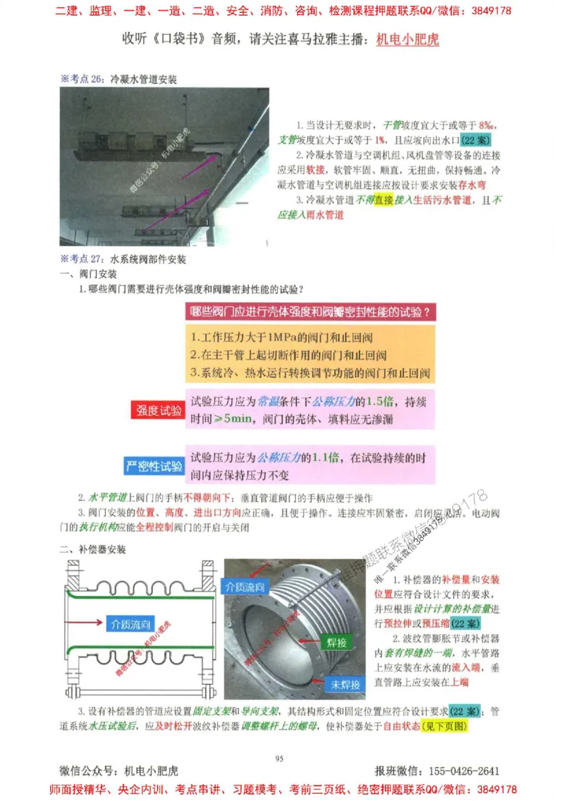 2025一建机电-小肥虎-考点一本通_2026年一级建造师_2026年一建机电_2025年一建机电SVIP_01-精华文档✿电子教材✿历年真题_24-机电《小肥虎5件套》神秘人推荐