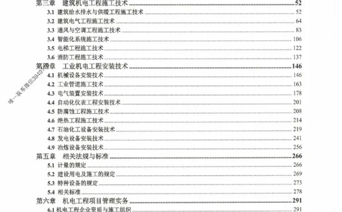 2025一建机电-小肥虎-考点一本通_2026年一级建造师_2026年一建机电_2025年一建机电SVIP_01-精华文档✿电子教材✿历年真题_24-机电《小肥虎5件套》神秘人推荐