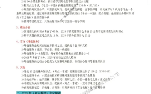 2025一建机电-小肥虎-考点一本通_2026年一级建造师_2026年一建机电_2025年一建机电SVIP_01-精华文档✿电子教材✿历年真题_24-机电《小肥虎5件套》神秘人推荐