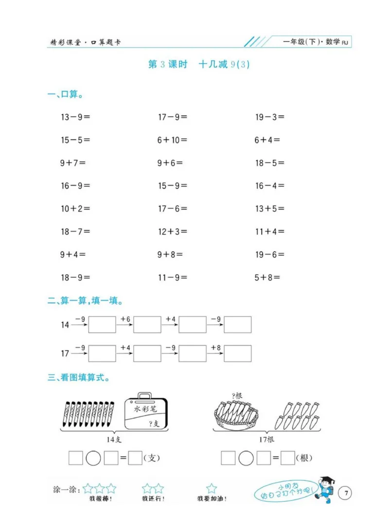 《荣兴德口算题卡》数学1年级下册（RJ）_一年级上下册资料_小学一年级学习资料-25年更新版_1-04、小学一年级数学下册_1-4-2、练习题、作业、试题、试卷_人教版_电子册