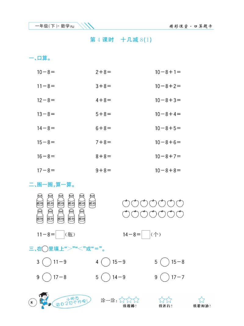 《荣兴德口算题卡》数学1年级下册（RJ）_一年级上下册资料_小学一年级学习资料-25年更新版_1-04、小学一年级数学下册_1-4-2、练习题、作业、试题、试卷_人教版_电子册