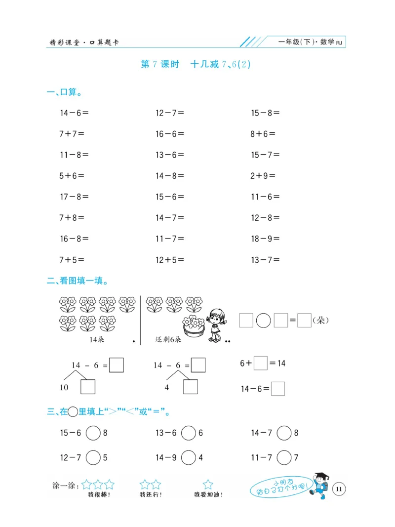 《荣兴德口算题卡》数学1年级下册（RJ）_一年级上下册资料_小学一年级学习资料-25年更新版_1-04、小学一年级数学下册_1-4-2、练习题、作业、试题、试卷_人教版_电子册