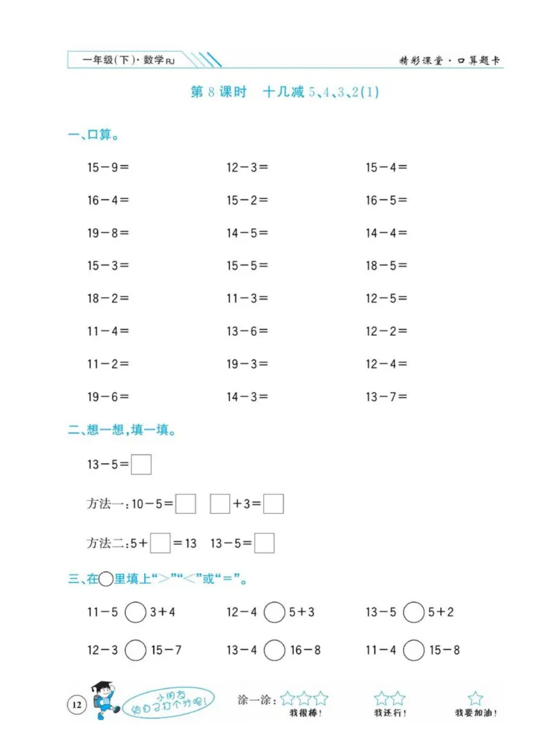 《荣兴德口算题卡》数学1年级下册（RJ）_一年级上下册资料_小学一年级学习资料-25年更新版_1-04、小学一年级数学下册_1-4-2、练习题、作业、试题、试卷_人教版_电子册