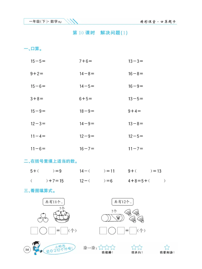 《荣兴德口算题卡》数学1年级下册（RJ）_一年级上下册资料_小学一年级学习资料-25年更新版_1-04、小学一年级数学下册_1-4-2、练习题、作业、试题、试卷_人教版_电子册