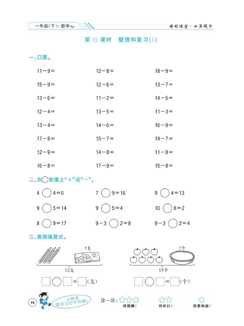 《荣兴德口算题卡》数学1年级下册（RJ）_一年级上下册资料_小学一年级学习资料-25年更新版_1-04、小学一年级数学下册_1-4-2、练习题、作业、试题、试卷_人教版_电子册