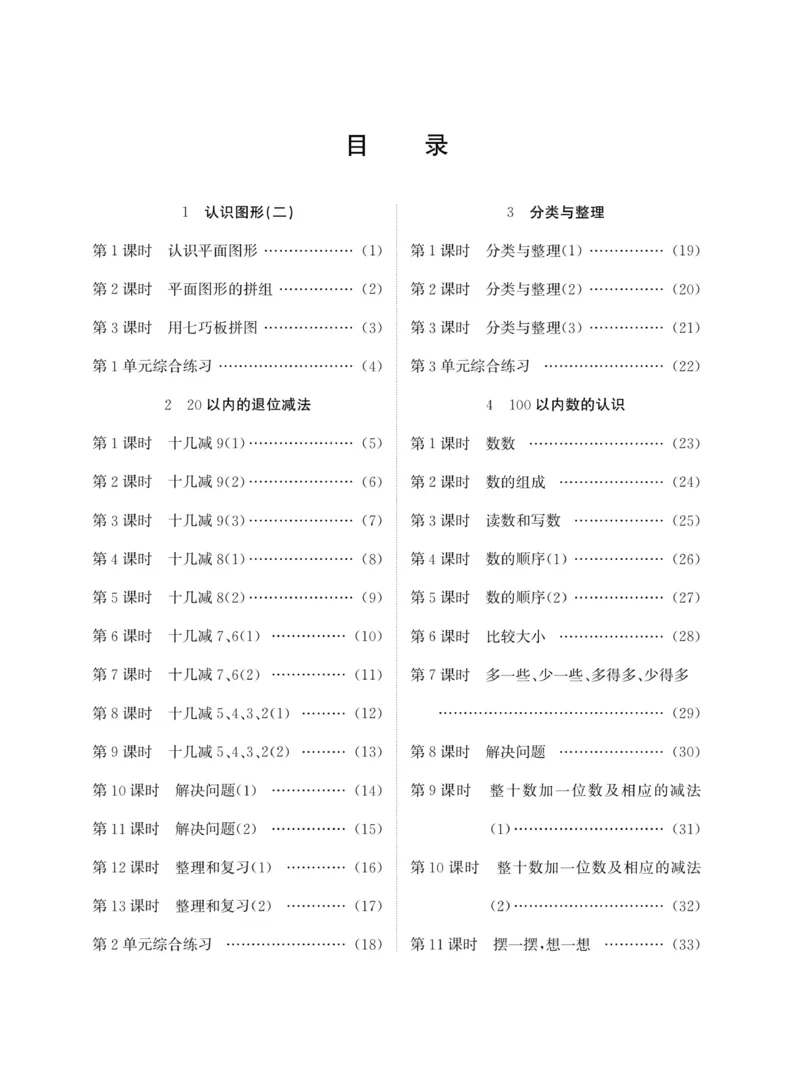 《荣兴德口算题卡》数学1年级下册（RJ）_一年级上下册资料_小学一年级学习资料-25年更新版_1-04、小学一年级数学下册_1-4-2、练习题、作业、试题、试卷_人教版_电子册