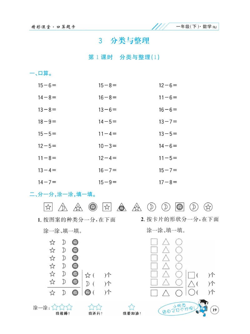 《荣兴德口算题卡》数学1年级下册（RJ）_一年级上下册资料_小学一年级学习资料-25年更新版_1-04、小学一年级数学下册_1-4-2、练习题、作业、试题、试卷_人教版_电子册