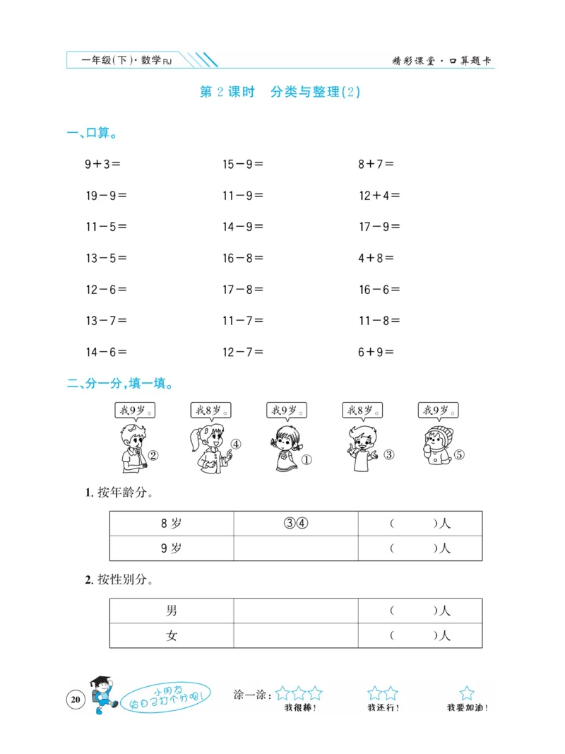 《荣兴德口算题卡》数学1年级下册（RJ）_一年级上下册资料_小学一年级学习资料-25年更新版_1-04、小学一年级数学下册_1-4-2、练习题、作业、试题、试卷_人教版_电子册