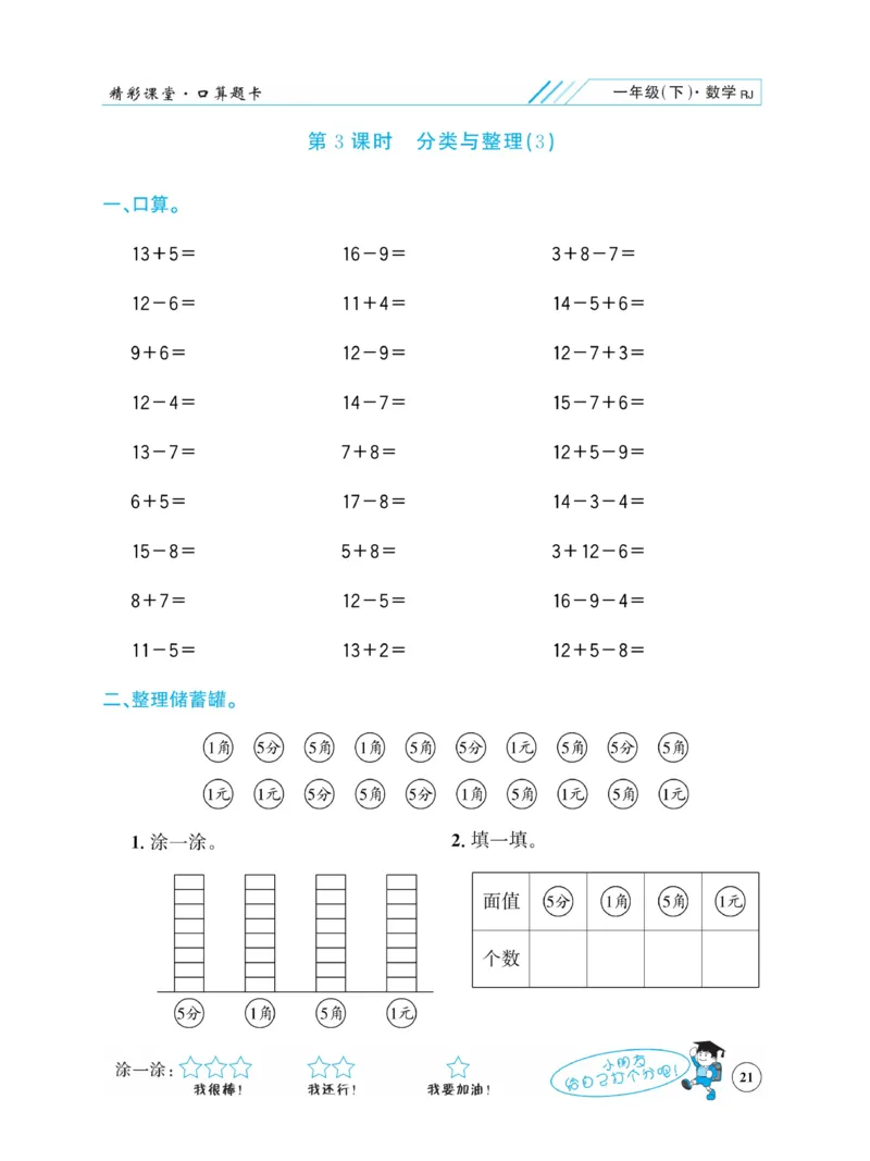 《荣兴德口算题卡》数学1年级下册（RJ）_一年级上下册资料_小学一年级学习资料-25年更新版_1-04、小学一年级数学下册_1-4-2、练习题、作业、试题、试卷_人教版_电子册
