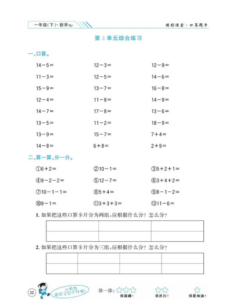 《荣兴德口算题卡》数学1年级下册（RJ）_一年级上下册资料_小学一年级学习资料-25年更新版_1-04、小学一年级数学下册_1-4-2、练习题、作业、试题、试卷_人教版_电子册