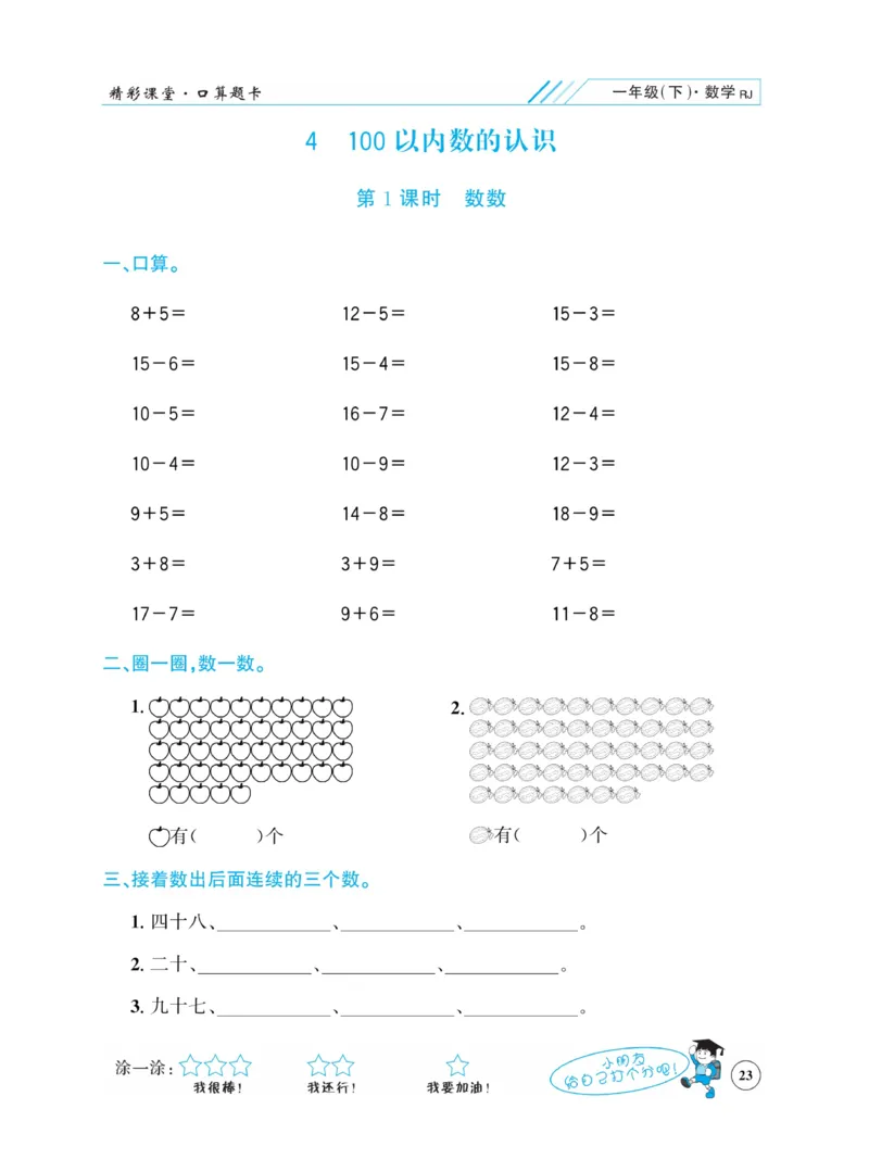 《荣兴德口算题卡》数学1年级下册（RJ）_一年级上下册资料_小学一年级学习资料-25年更新版_1-04、小学一年级数学下册_1-4-2、练习题、作业、试题、试卷_人教版_电子册