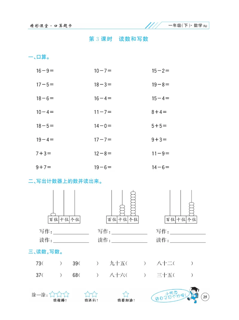 《荣兴德口算题卡》数学1年级下册（RJ）_一年级上下册资料_小学一年级学习资料-25年更新版_1-04、小学一年级数学下册_1-4-2、练习题、作业、试题、试卷_人教版_电子册