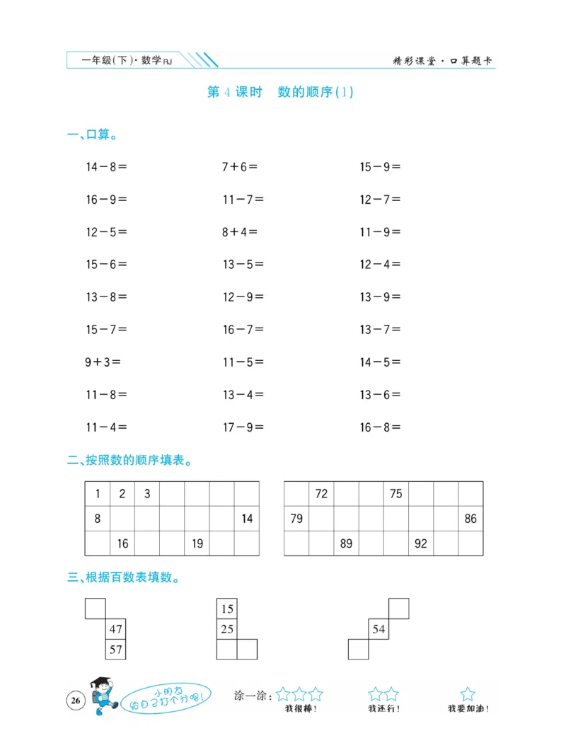 《荣兴德口算题卡》数学1年级下册（RJ）_一年级上下册资料_小学一年级学习资料-25年更新版_1-04、小学一年级数学下册_1-4-2、练习题、作业、试题、试卷_人教版_电子册