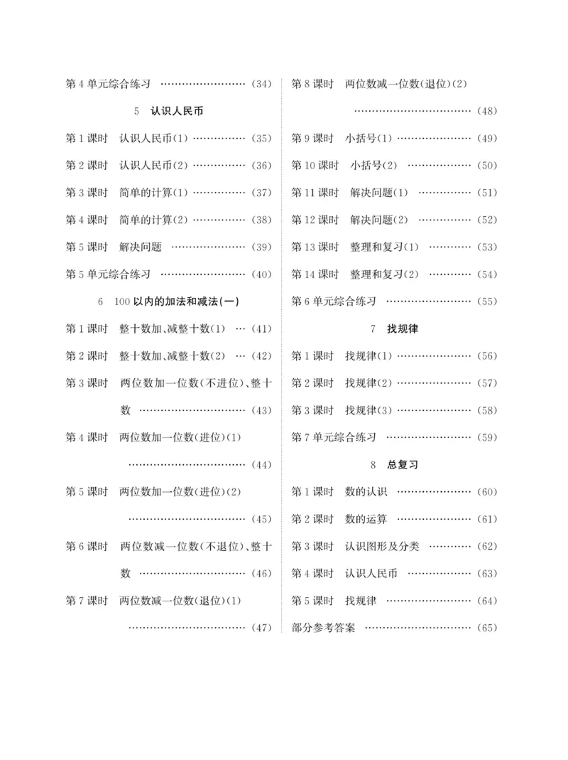 《荣兴德口算题卡》数学1年级下册（RJ）_一年级上下册资料_小学一年级学习资料-25年更新版_1-04、小学一年级数学下册_1-4-2、练习题、作业、试题、试卷_人教版_电子册