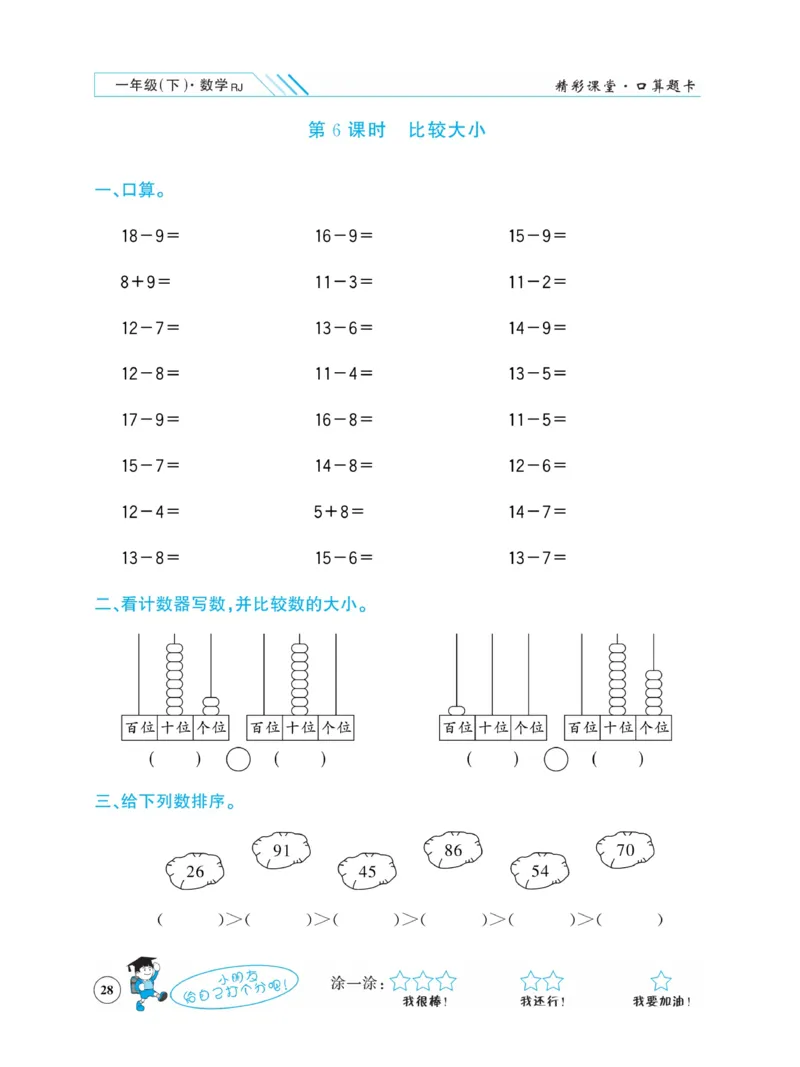 《荣兴德口算题卡》数学1年级下册（RJ）_一年级上下册资料_小学一年级学习资料-25年更新版_1-04、小学一年级数学下册_1-4-2、练习题、作业、试题、试卷_人教版_电子册