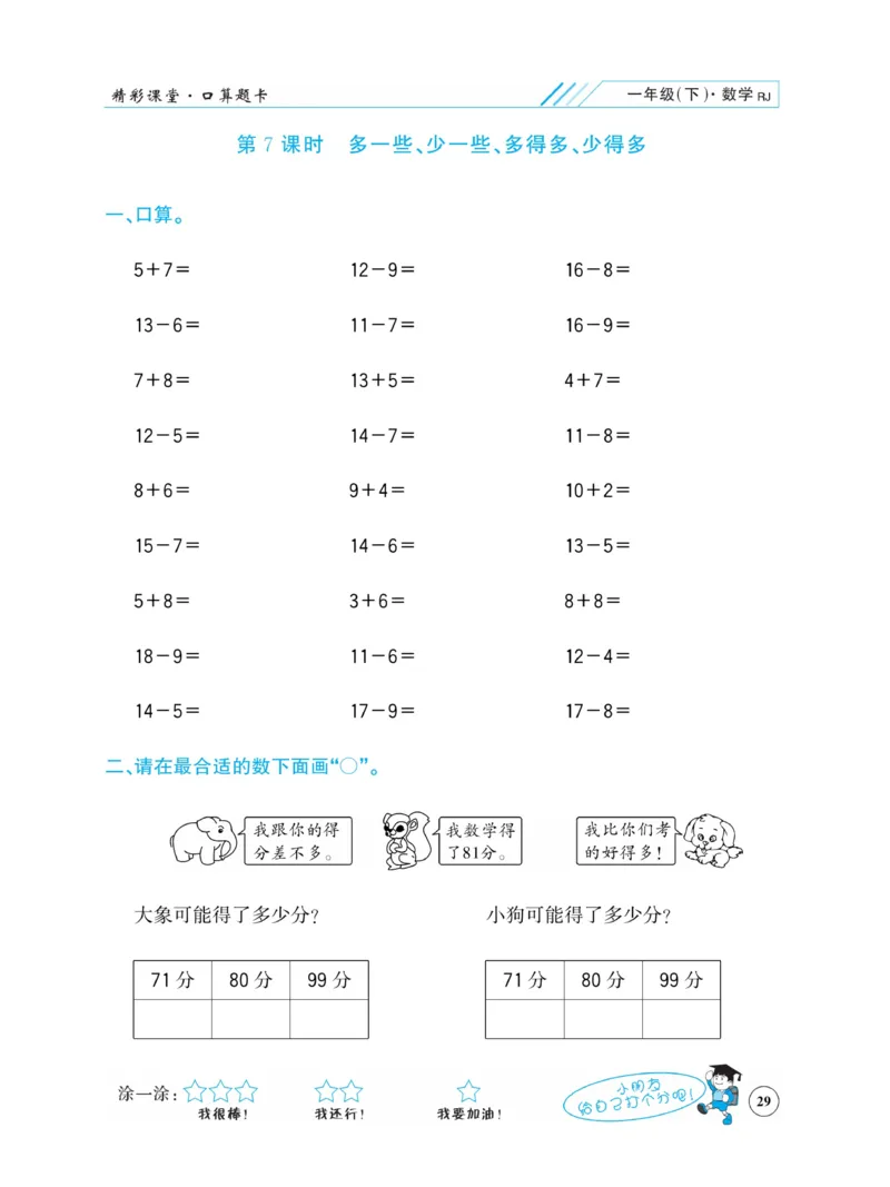 《荣兴德口算题卡》数学1年级下册（RJ）_一年级上下册资料_小学一年级学习资料-25年更新版_1-04、小学一年级数学下册_1-4-2、练习题、作业、试题、试卷_人教版_电子册