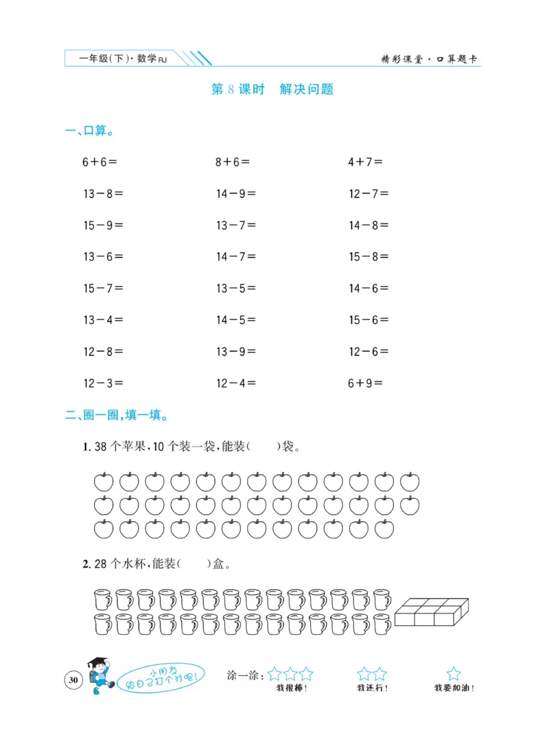 《荣兴德口算题卡》数学1年级下册（RJ）_一年级上下册资料_小学一年级学习资料-25年更新版_1-04、小学一年级数学下册_1-4-2、练习题、作业、试题、试卷_人教版_电子册