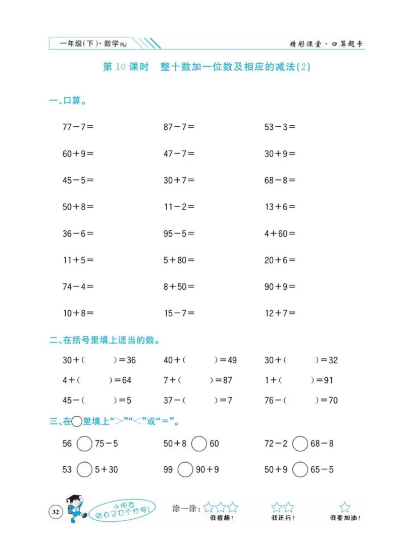 《荣兴德口算题卡》数学1年级下册（RJ）_一年级上下册资料_小学一年级学习资料-25年更新版_1-04、小学一年级数学下册_1-4-2、练习题、作业、试题、试卷_人教版_电子册