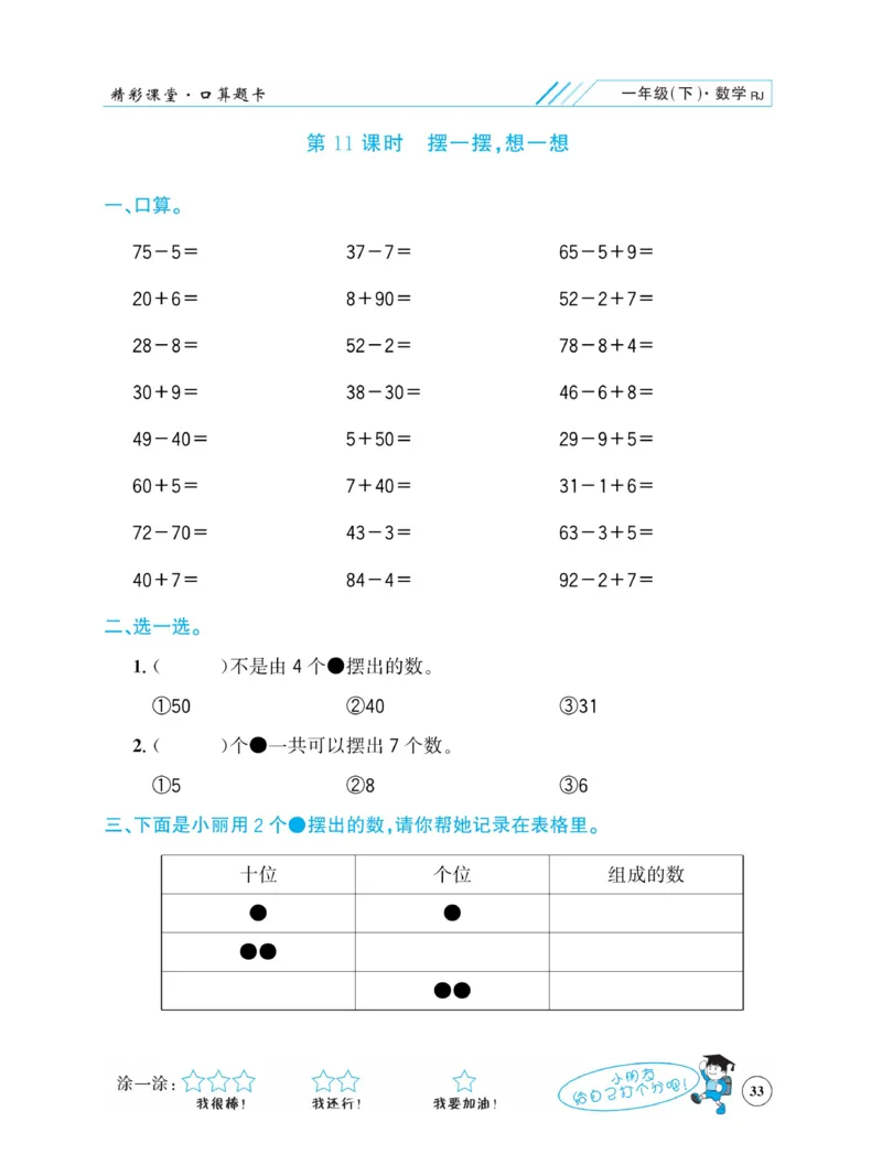 《荣兴德口算题卡》数学1年级下册（RJ）_一年级上下册资料_小学一年级学习资料-25年更新版_1-04、小学一年级数学下册_1-4-2、练习题、作业、试题、试卷_人教版_电子册