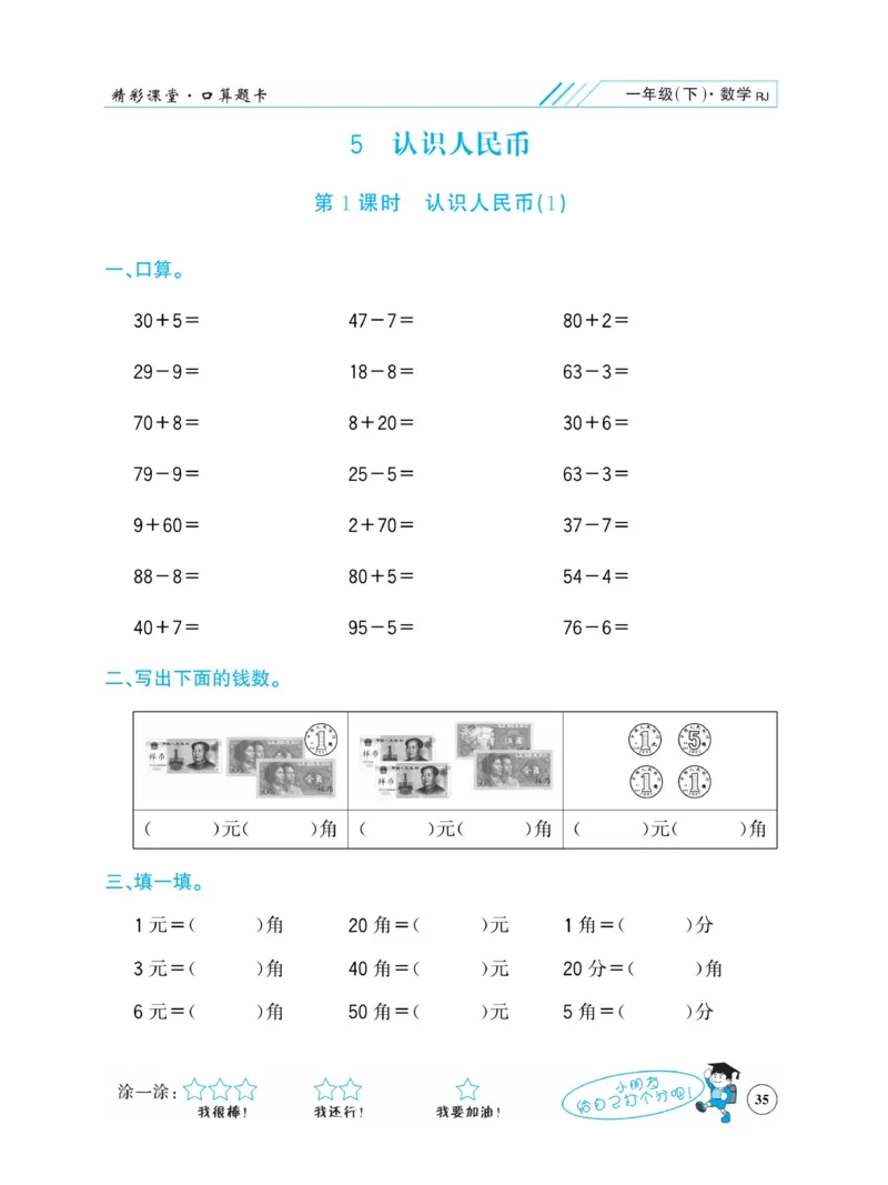 《荣兴德口算题卡》数学1年级下册（RJ）_一年级上下册资料_小学一年级学习资料-25年更新版_1-04、小学一年级数学下册_1-4-2、练习题、作业、试题、试卷_人教版_电子册