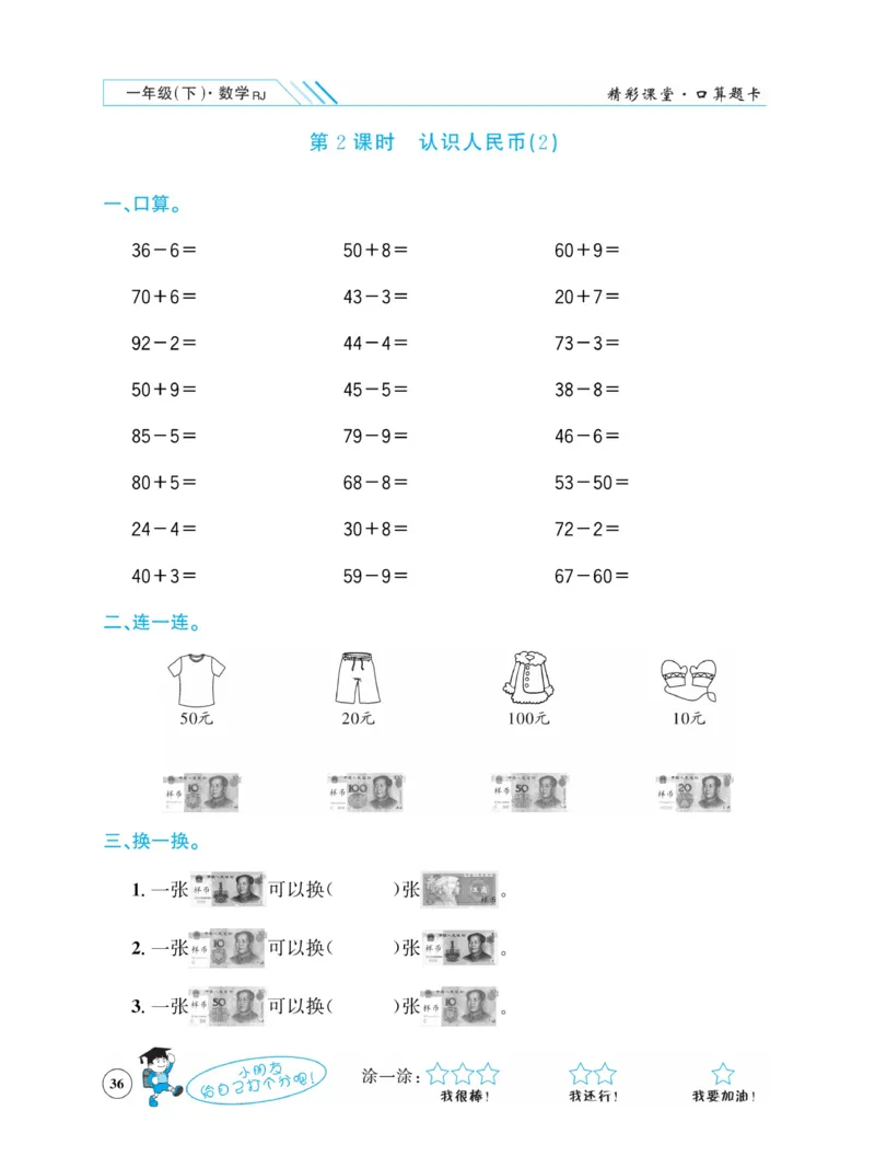 《荣兴德口算题卡》数学1年级下册（RJ）_一年级上下册资料_小学一年级学习资料-25年更新版_1-04、小学一年级数学下册_1-4-2、练习题、作业、试题、试卷_人教版_电子册