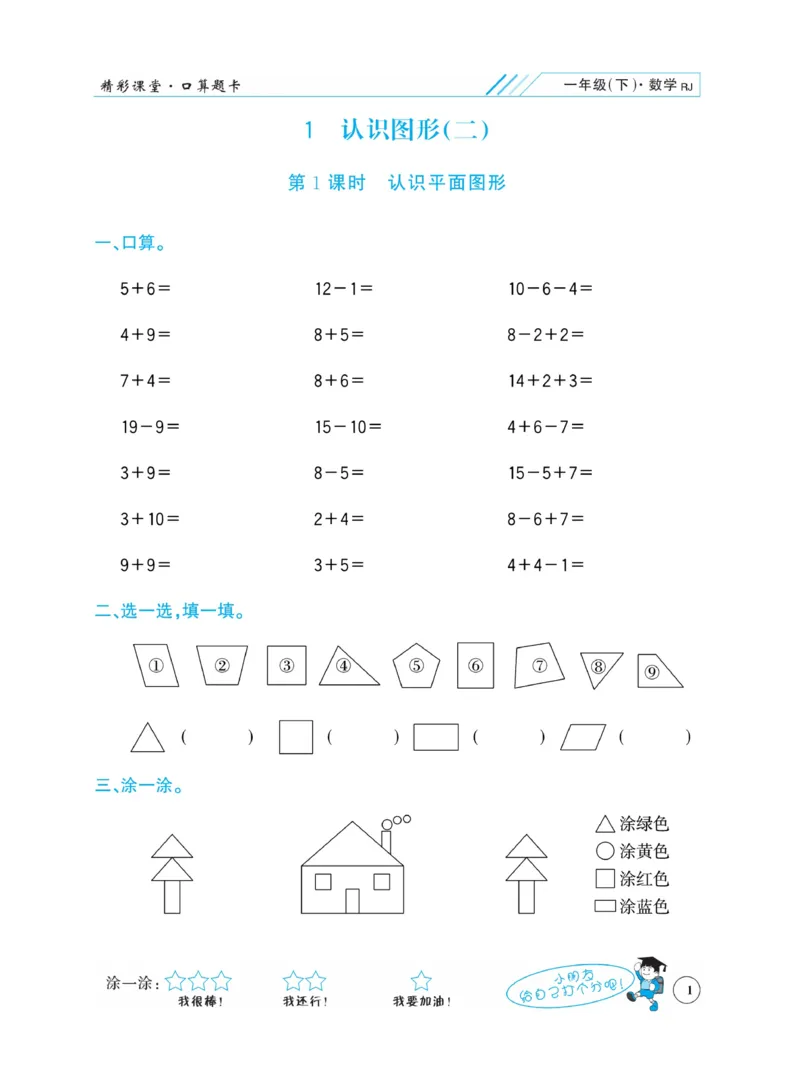 《荣兴德口算题卡》数学1年级下册（RJ）_一年级上下册资料_小学一年级学习资料-25年更新版_1-04、小学一年级数学下册_1-4-2、练习题、作业、试题、试卷_人教版_电子册