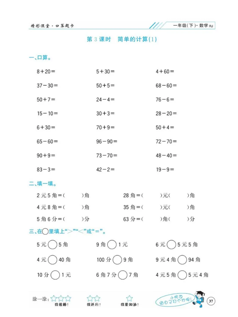 《荣兴德口算题卡》数学1年级下册（RJ）_一年级上下册资料_小学一年级学习资料-25年更新版_1-04、小学一年级数学下册_1-4-2、练习题、作业、试题、试卷_人教版_电子册
