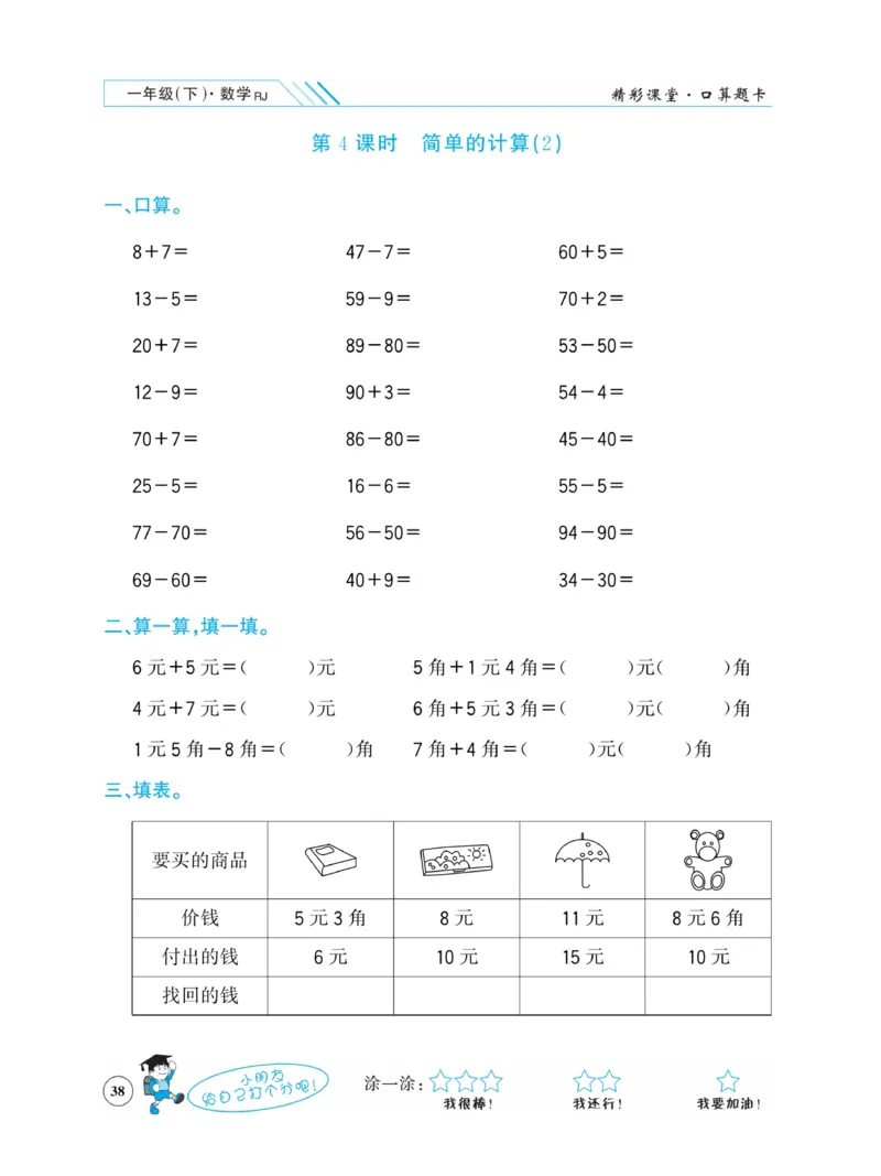 《荣兴德口算题卡》数学1年级下册（RJ）_一年级上下册资料_小学一年级学习资料-25年更新版_1-04、小学一年级数学下册_1-4-2、练习题、作业、试题、试卷_人教版_电子册