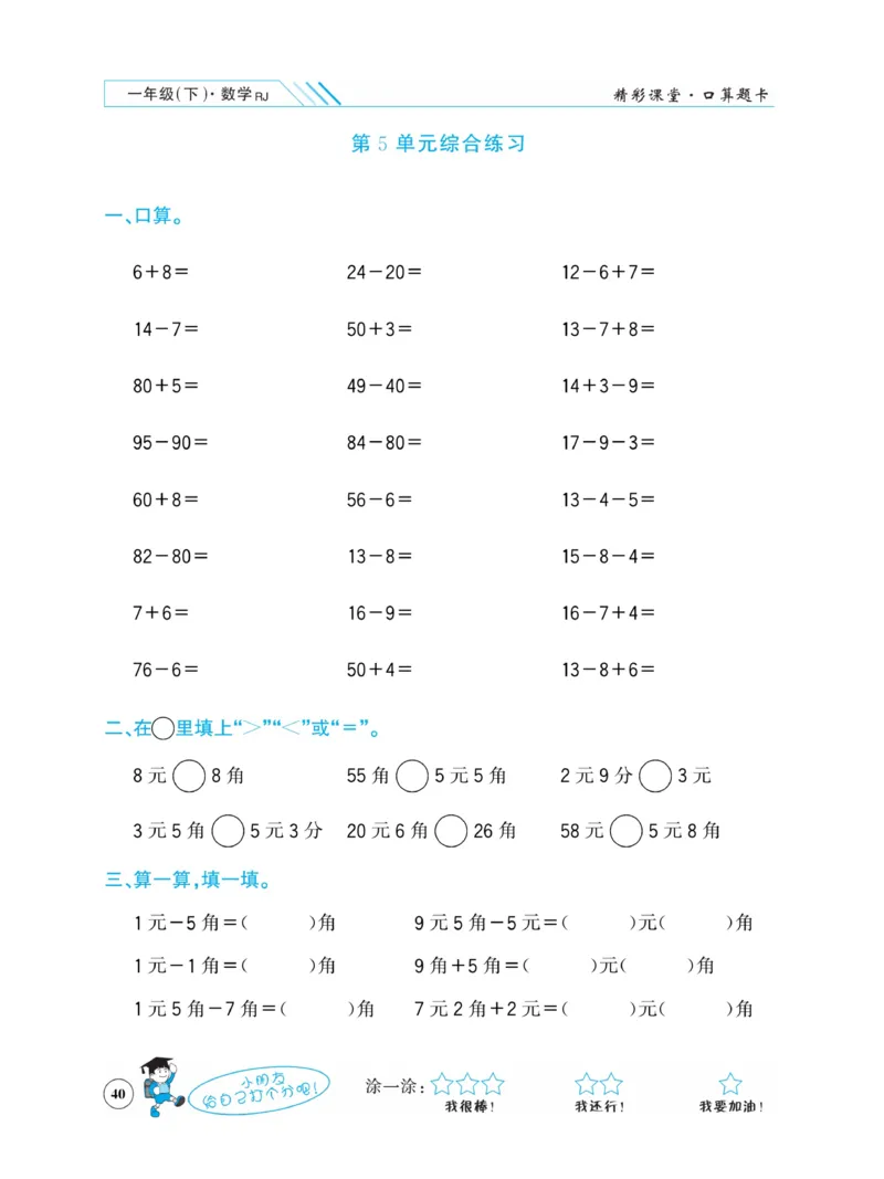 《荣兴德口算题卡》数学1年级下册（RJ）_一年级上下册资料_小学一年级学习资料-25年更新版_1-04、小学一年级数学下册_1-4-2、练习题、作业、试题、试卷_人教版_电子册
