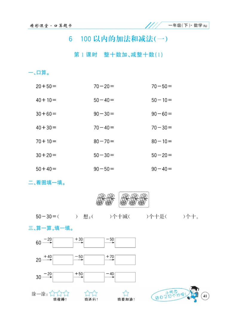 《荣兴德口算题卡》数学1年级下册（RJ）_一年级上下册资料_小学一年级学习资料-25年更新版_1-04、小学一年级数学下册_1-4-2、练习题、作业、试题、试卷_人教版_电子册