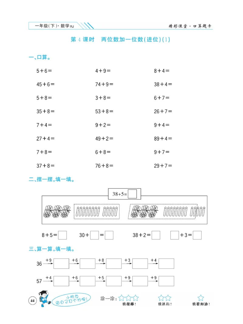 《荣兴德口算题卡》数学1年级下册（RJ）_一年级上下册资料_小学一年级学习资料-25年更新版_1-04、小学一年级数学下册_1-4-2、练习题、作业、试题、试卷_人教版_电子册