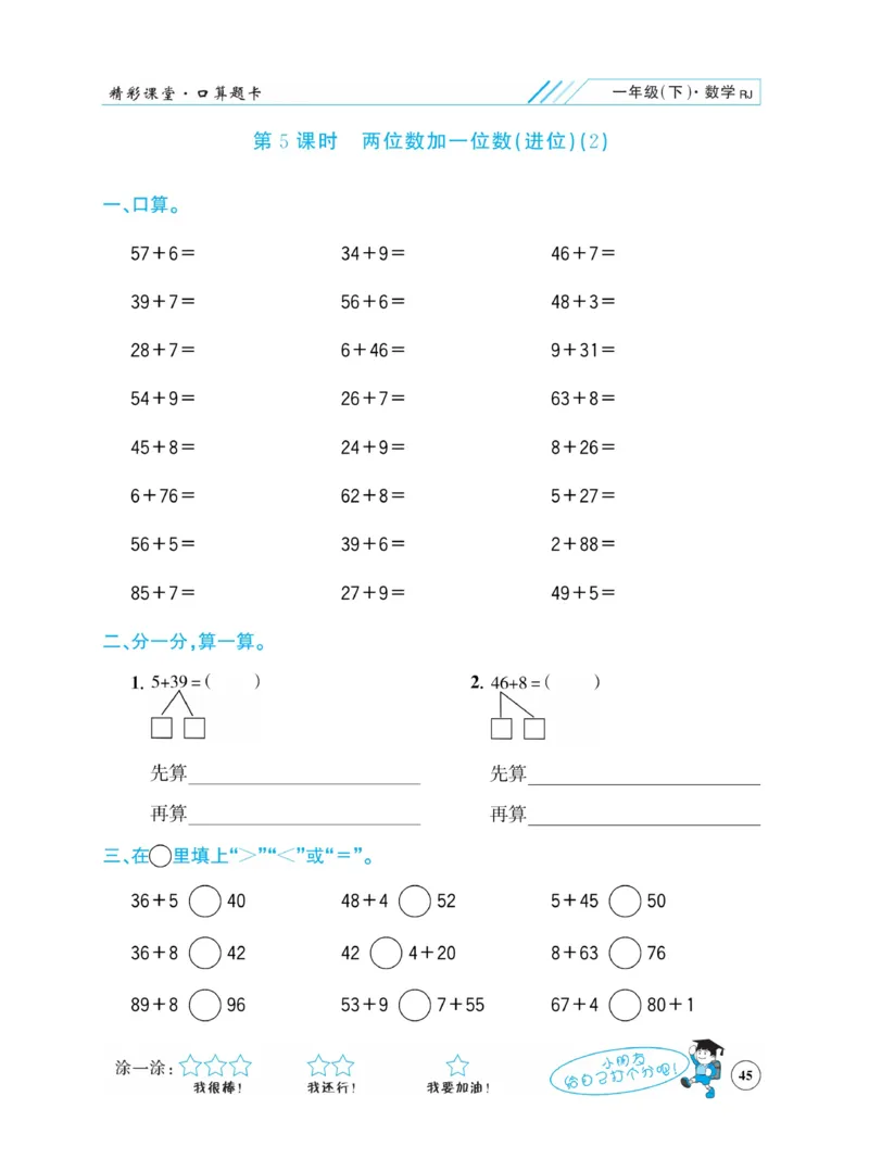 《荣兴德口算题卡》数学1年级下册（RJ）_一年级上下册资料_小学一年级学习资料-25年更新版_1-04、小学一年级数学下册_1-4-2、练习题、作业、试题、试卷_人教版_电子册