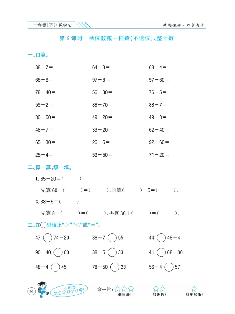 《荣兴德口算题卡》数学1年级下册（RJ）_一年级上下册资料_小学一年级学习资料-25年更新版_1-04、小学一年级数学下册_1-4-2、练习题、作业、试题、试卷_人教版_电子册