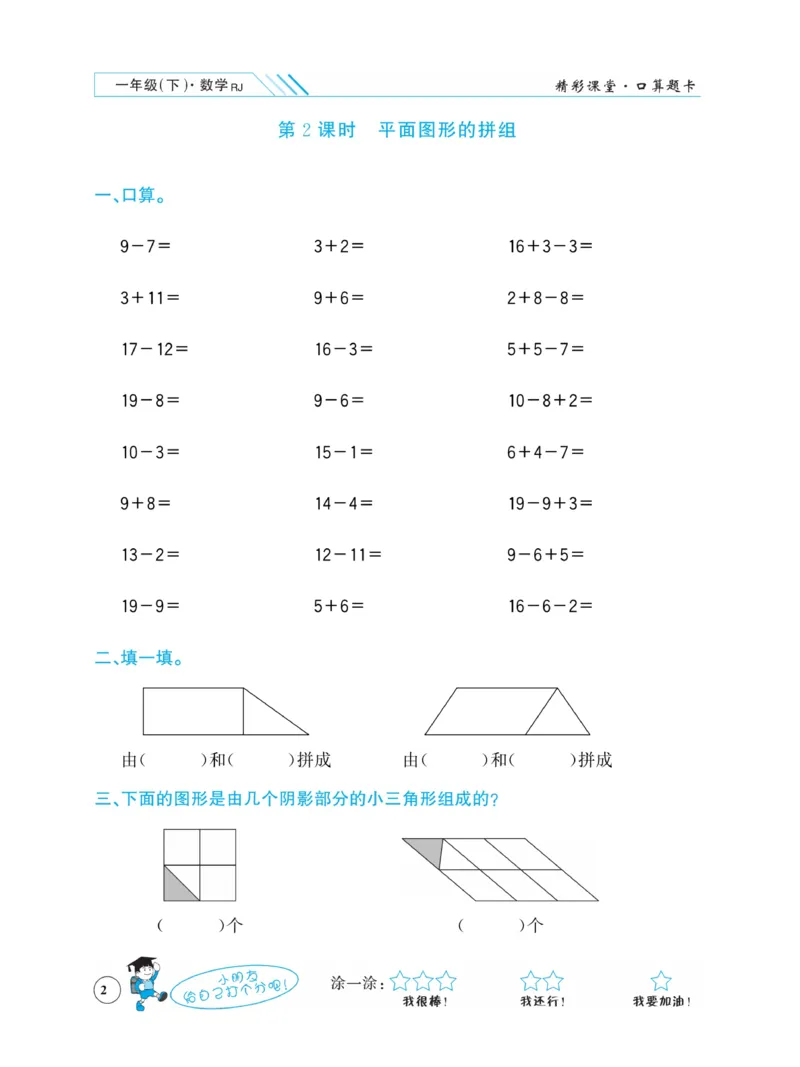 《荣兴德口算题卡》数学1年级下册（RJ）_一年级上下册资料_小学一年级学习资料-25年更新版_1-04、小学一年级数学下册_1-4-2、练习题、作业、试题、试卷_人教版_电子册