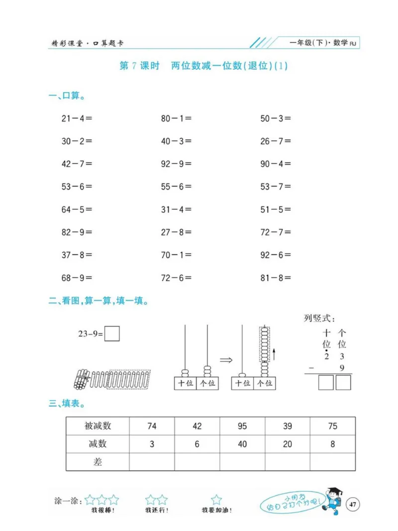 《荣兴德口算题卡》数学1年级下册（RJ）_一年级上下册资料_小学一年级学习资料-25年更新版_1-04、小学一年级数学下册_1-4-2、练习题、作业、试题、试卷_人教版_电子册