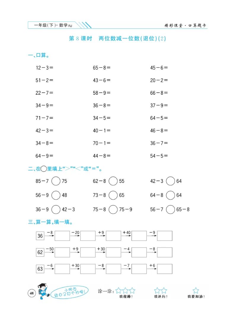 《荣兴德口算题卡》数学1年级下册（RJ）_一年级上下册资料_小学一年级学习资料-25年更新版_1-04、小学一年级数学下册_1-4-2、练习题、作业、试题、试卷_人教版_电子册