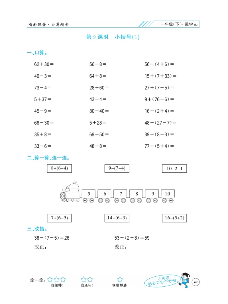 《荣兴德口算题卡》数学1年级下册（RJ）_一年级上下册资料_小学一年级学习资料-25年更新版_1-04、小学一年级数学下册_1-4-2、练习题、作业、试题、试卷_人教版_电子册