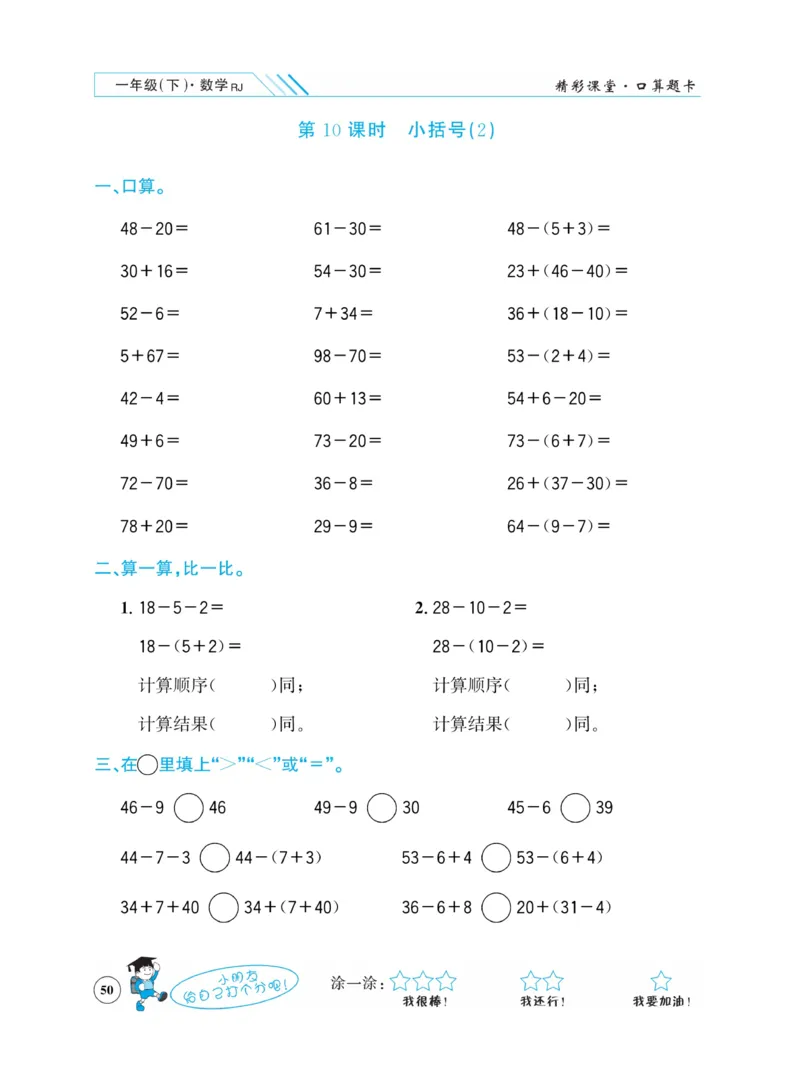 《荣兴德口算题卡》数学1年级下册（RJ）_一年级上下册资料_小学一年级学习资料-25年更新版_1-04、小学一年级数学下册_1-4-2、练习题、作业、试题、试卷_人教版_电子册