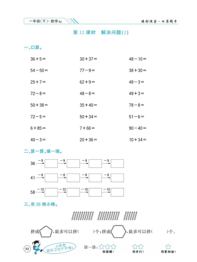 《荣兴德口算题卡》数学1年级下册（RJ）_一年级上下册资料_小学一年级学习资料-25年更新版_1-04、小学一年级数学下册_1-4-2、练习题、作业、试题、试卷_人教版_电子册