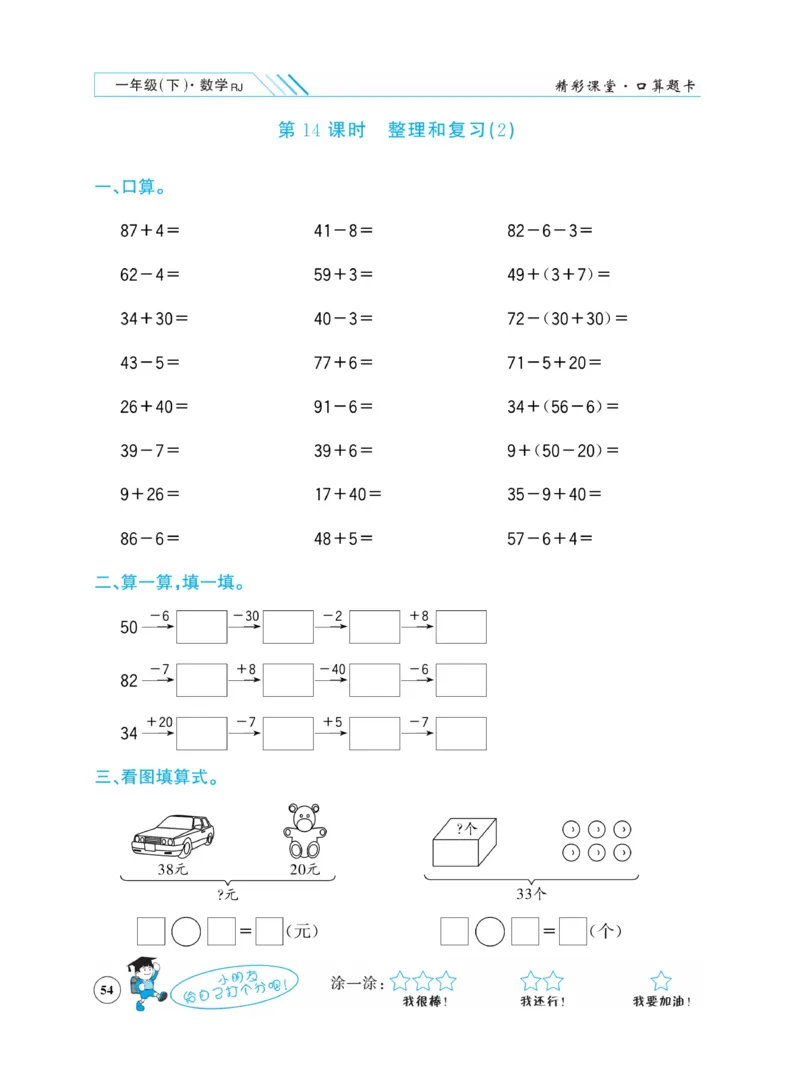 《荣兴德口算题卡》数学1年级下册（RJ）_一年级上下册资料_小学一年级学习资料-25年更新版_1-04、小学一年级数学下册_1-4-2、练习题、作业、试题、试卷_人教版_电子册